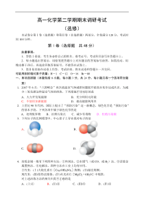 高一化学第二学期期末调研考试2