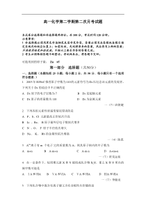 高一化学第二学期第二次月考试题