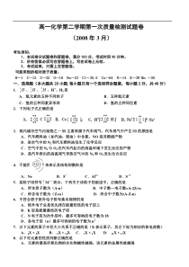 高一化学第二学期第一次质量检测试题卷