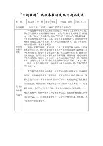 问题挂牌式校本教研发现问题记载表