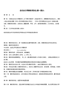 合伙会计师事务所协议(第一部分)