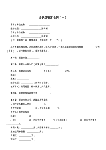 合伙型联营合同（一）