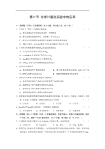 高一化学第一学期化学计量练习