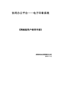 电子印章用户使用手册