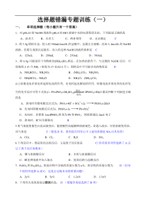 高一化学第一学期分类选择题13