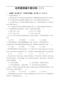 高一化学第一学期分类选择题14