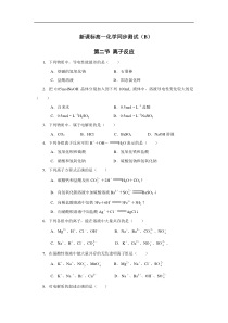 高一化学离子反应测试2