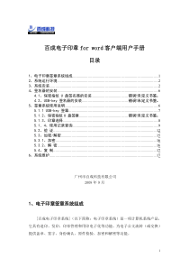 电子印章用户手册下载-百成电子印章(V3