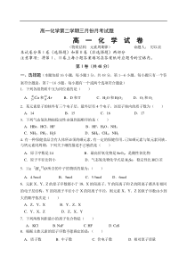 高一化学第二学期三月份月考试题