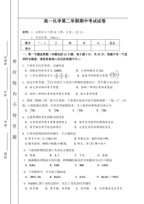 高一化学第二学期期中考试试卷1