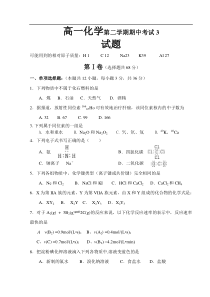 高一化学第二学期期中考试3