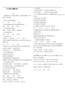 高一化学第二学期期中考试5