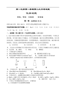 高一化学第一学期第二次月考试题