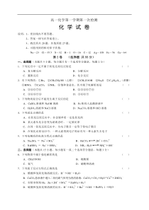 高一化学第一学期第一次检测