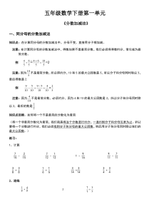 北师大版五年级数学下册第一单元分数加减法及试题