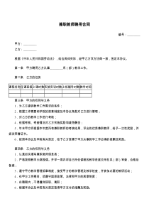 兼职教师聘用合同