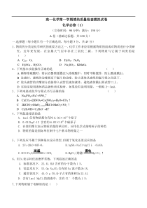 高一化学第一学期模块质量检查摸拟试卷