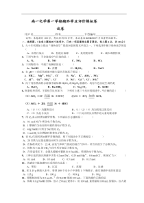 高一化学第一学期期终学业评价模拟卷