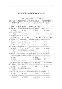 高一化学第一学期期末质量抽测