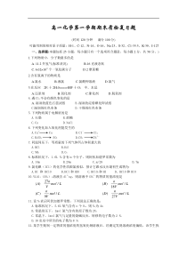 高一化学第一学期期末质检复习题