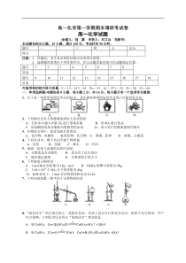 高一化学第一学期期末调研考试卷