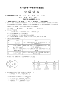 高一化学第一学期期末调查测试1