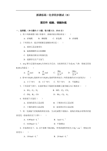 高一化学硫酸、硝酸和氨测试2