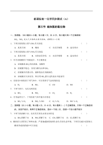 高一化学硫和氮的氧化物测试1