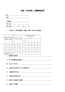 化肥、化学农药、农膜购销合同