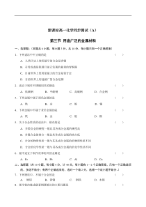 高一化学用途广泛的金属材料同步测试