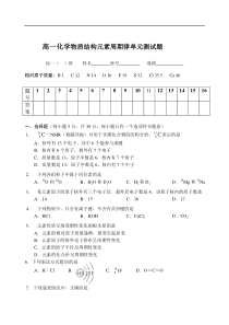 高一化学物质结构元素周期律单元测试题1