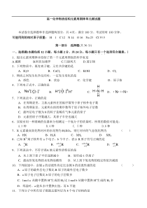 高一化学物质结构元素周期律单元测试题