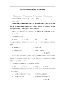 高一化学物质及其变化单元测试题