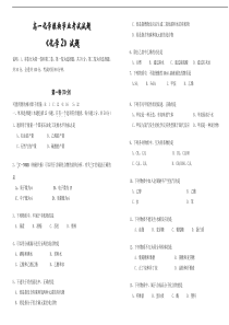 高一化学模块学业考试试题2