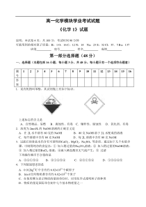 高一化学模块学业考试试题