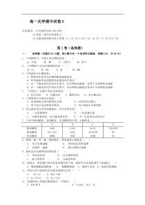 高一化学期中试卷5