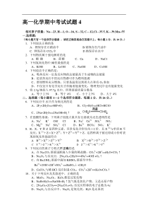 高一化学期中考试试题4