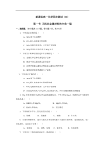 高一化学无机非金属材料的主角硅测试2