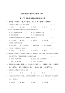 高一化学无机非金属材料的主角硅测试1