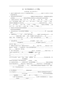 高一化学基础知识