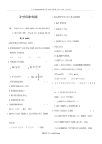 高一化学四月期中考试试题