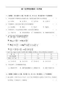 高一化学同步测试-化学键