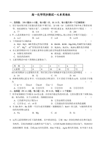 高一化学同步测试-元素周期表