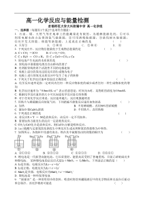 高一化学反应与能量检测