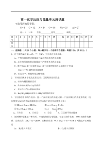 高一化学反应与能量单元测试题