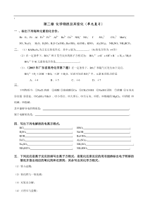 高一化学化学物质及其变化复习卷