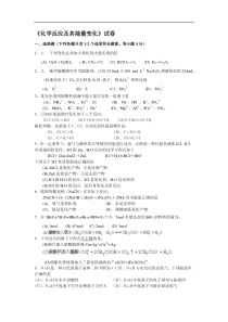 高一化学化学反应及其能量变化试卷