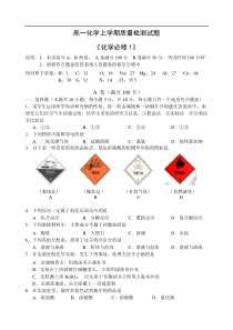 高一化学上学期质量检测试题