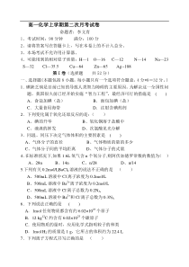 高一化学上学期第二次月考试卷1