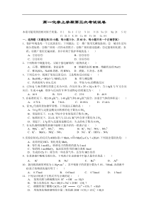 高一化学上学期第三次考试试卷